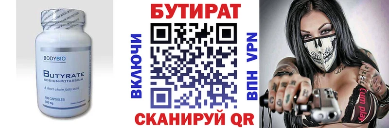 МЕГА вход  купить наркотики сайты  Дзержинский  БУТИРАТ 99% 