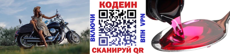 Кодеиновый сироп Lean Purple Drank  Дзержинский 